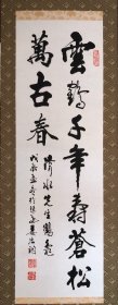 姜宏钧先生精品书法