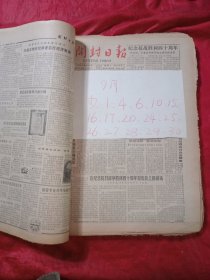 开封日报 1985年8一12月(不全)