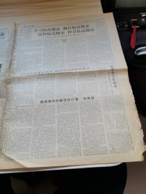 老报纸—新民晚报1966年7月13日（8开4版 第二版第三版整版关于刘英俊文章）