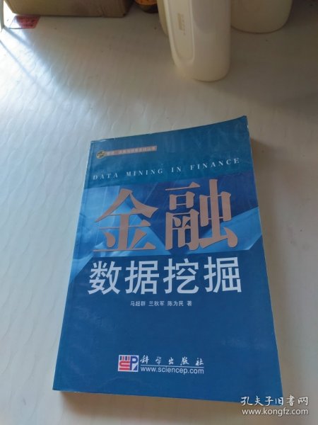 金融数据挖掘