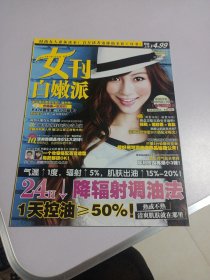 女刊2011年封面人物：杨颖