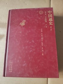 中国通史第二版第三卷上古时代上册