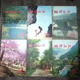 地理知识（1980年1～6期）