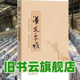 温文尔雅 汪龙鳞 中国画报出版社 9787802208865