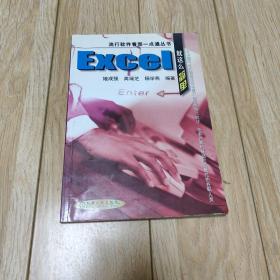 Excel就这么简单