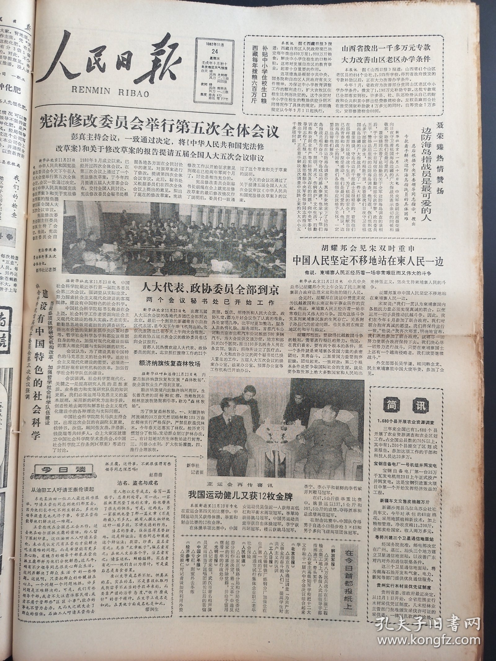 人民日报1982年11月24日8版
