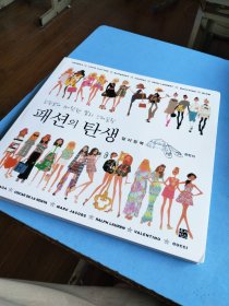 국 정통 패션의 탄생, 패션에서 영감을 받은 의류 브랜드 컬렉션을 위한 컬러링북대한민국대한민국9788997023301