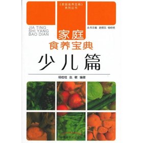 家庭食养宝典