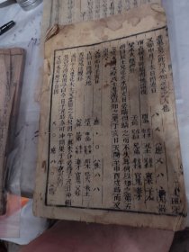清代线装本。增删卜易 之三，清刊本，品相看图辛苦看图，辛苦看图，