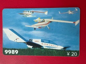 电话卡磁卡充值卡：9989南京航空航天大学¥20 HF1（2-2）（南京电信局发行2000.12）废卡仅供收藏