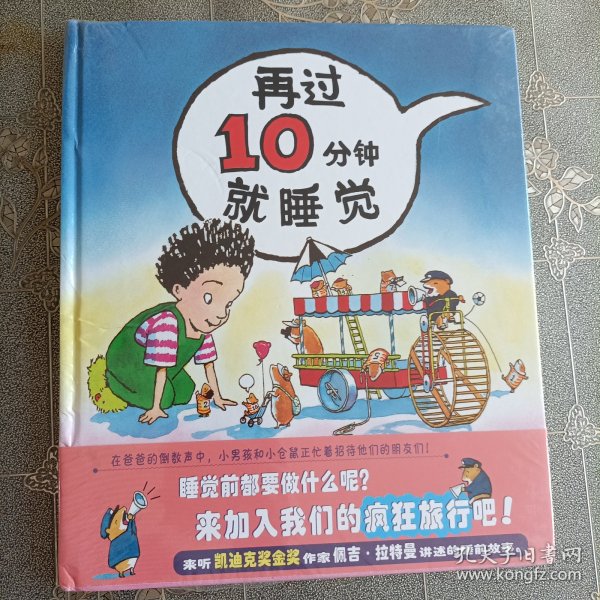 再过10分钟就睡觉