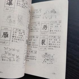 六年制，二年级用字词句段篇章新图解手册。