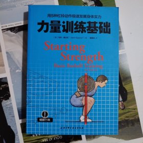 用5种杠铃动作极速发展身体实力：力量训练基础