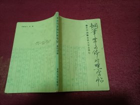 钢笔字多体对照字帖（小32开）