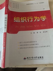 组织行为学