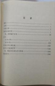 中国大百科全书.中国文学（精装全二册）