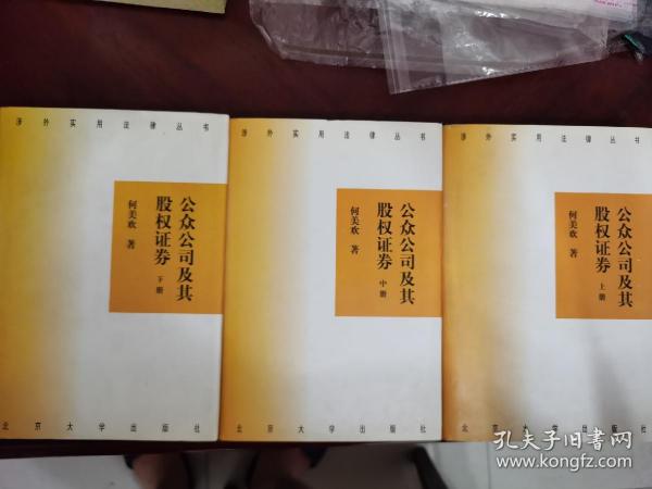 公众公司及其股权证券