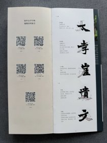始平公字字析孙伯翔始平公字字析逐字视频讲解