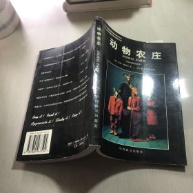 动物农庄：英汉对照