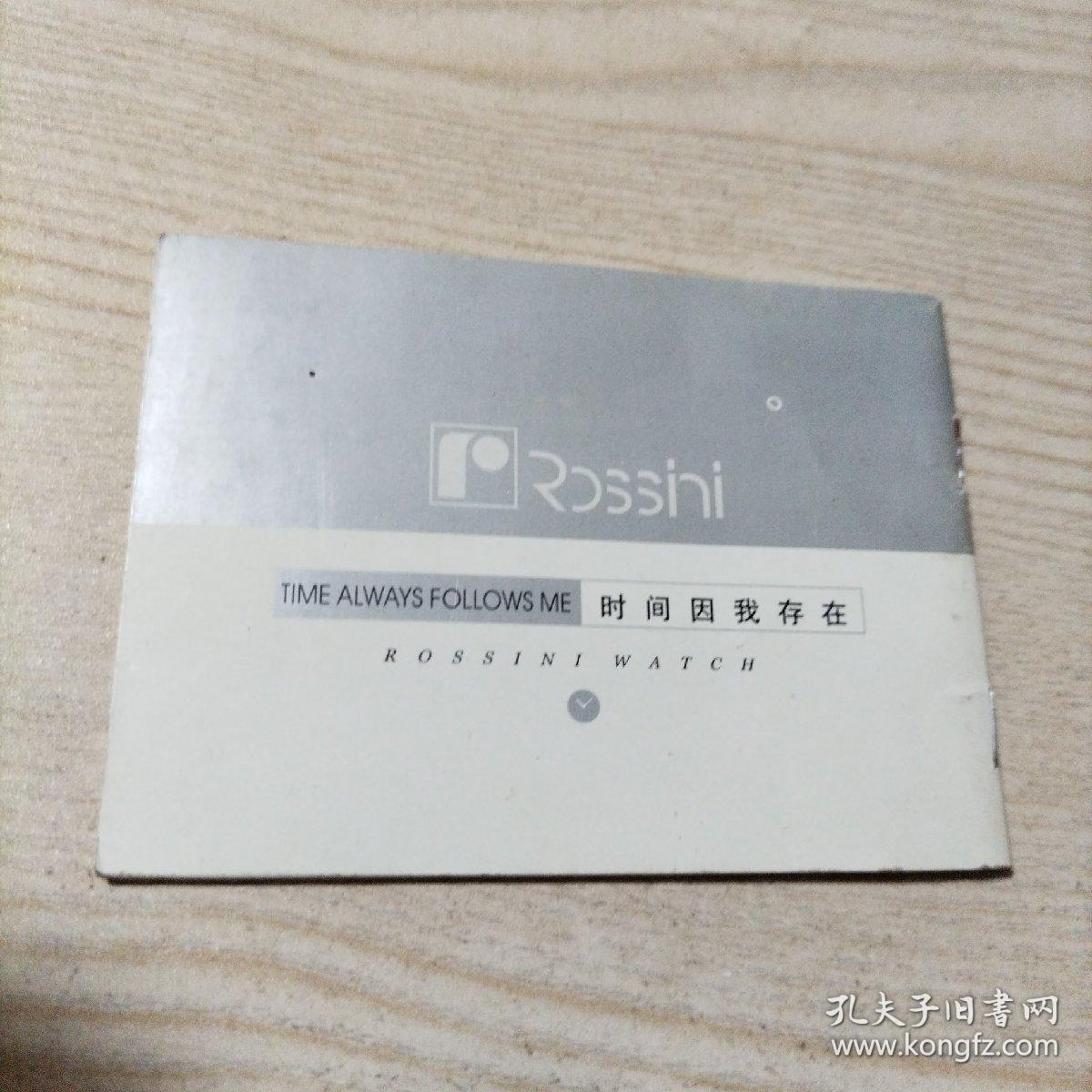 罗西尼表用户手册及保修卡