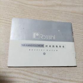 罗西尼表用户手册及保修卡