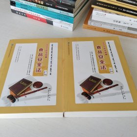 中华人民共和国食品法–上下册