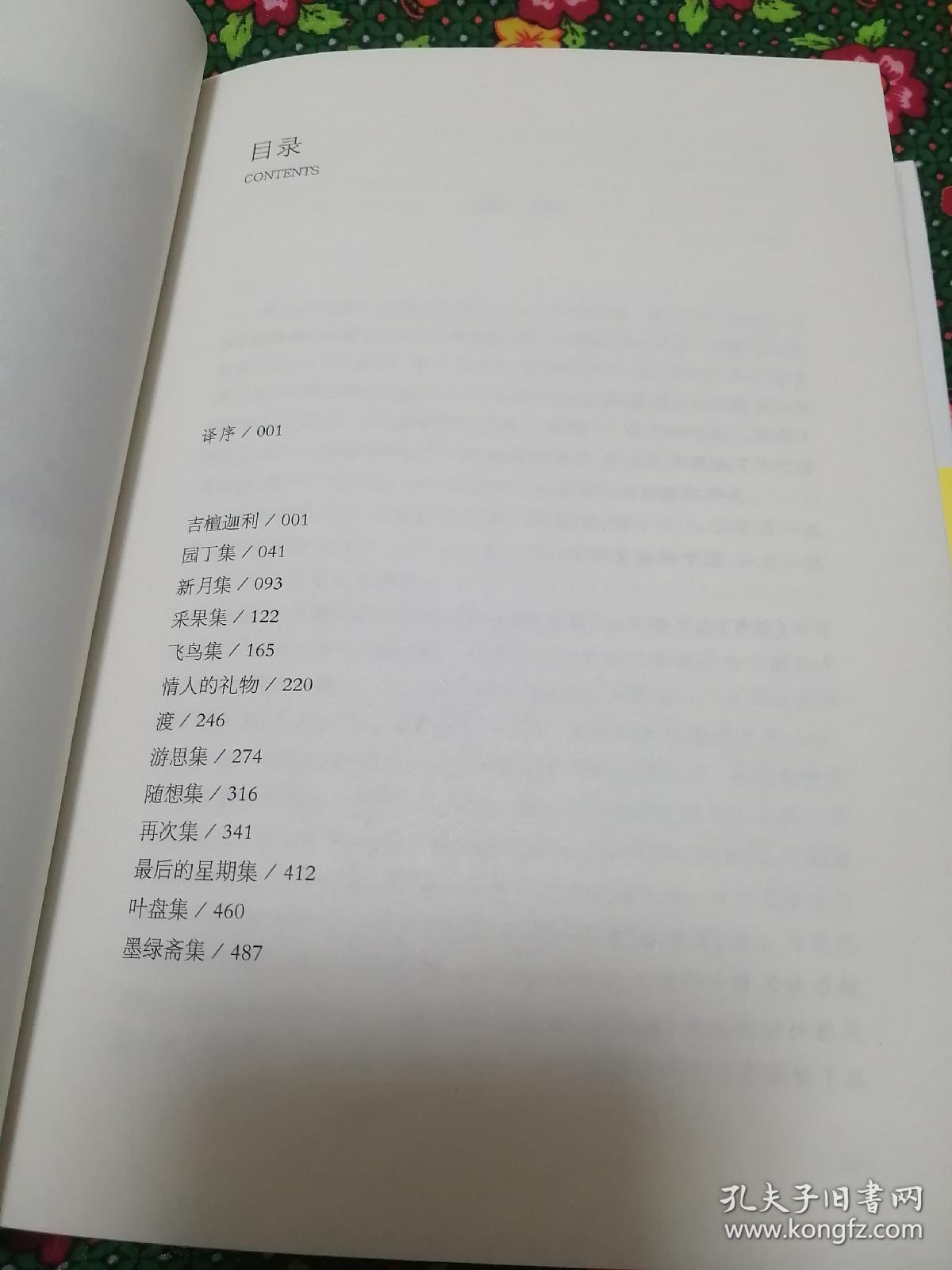 【个人收藏塑封未拆正版】泰戈尔散文诗全集（精装彩画版）