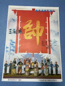 电影海报~一开~三关点帅