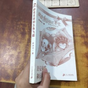 舒克贝塔和五角飞碟