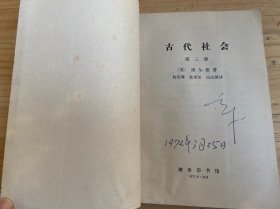 古代社会（第一、二、三册）三册合售