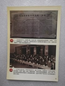 老照片：上图：1978年5月，光明日报发表《实践是检验真理的唯一标准》讨论。下图：1978年12月18日，中共中央召开十一届三中全会