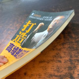 打造高绩效团队