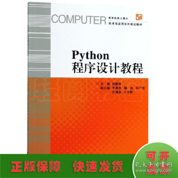 Python程序设计教程