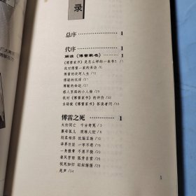 傅雷与傅聪：解读傅雷家书