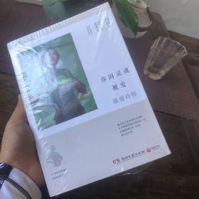 你因灵魂被爱：张爱玲传