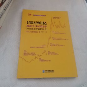 150万到1亿：操盘手日记第2季