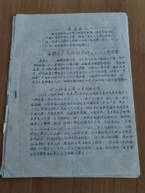 开平县劳动局革命造反派宣传资料~~裸寄贴邮票1分，广东开平邮戳