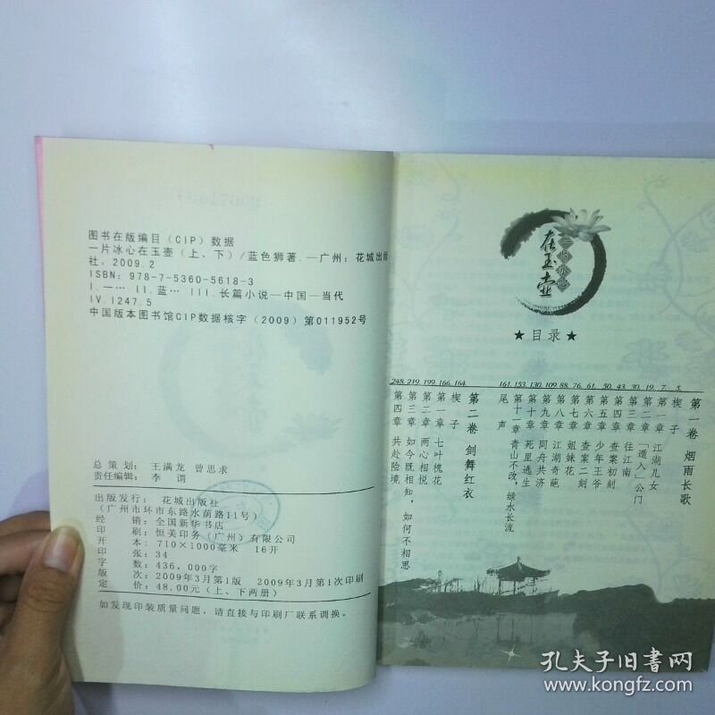 一片冰心在玉壶上 二手书实拍图