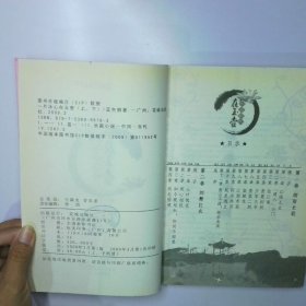 一片冰心在玉壶上 二手书实拍图