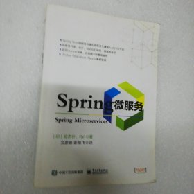 Spring微服务