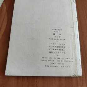 老课本： 六年制小学课本试用本 数学（第二、三、五、六、七、八、九、十、十二册）+ 语文（第五、六、七、九、十一、十二册） 15本 合售