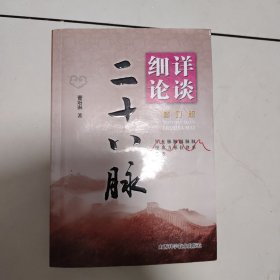 详谈细论二十八脉