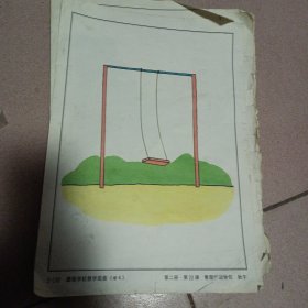 聋哑学校教学图集语文看图说写示意图十几张