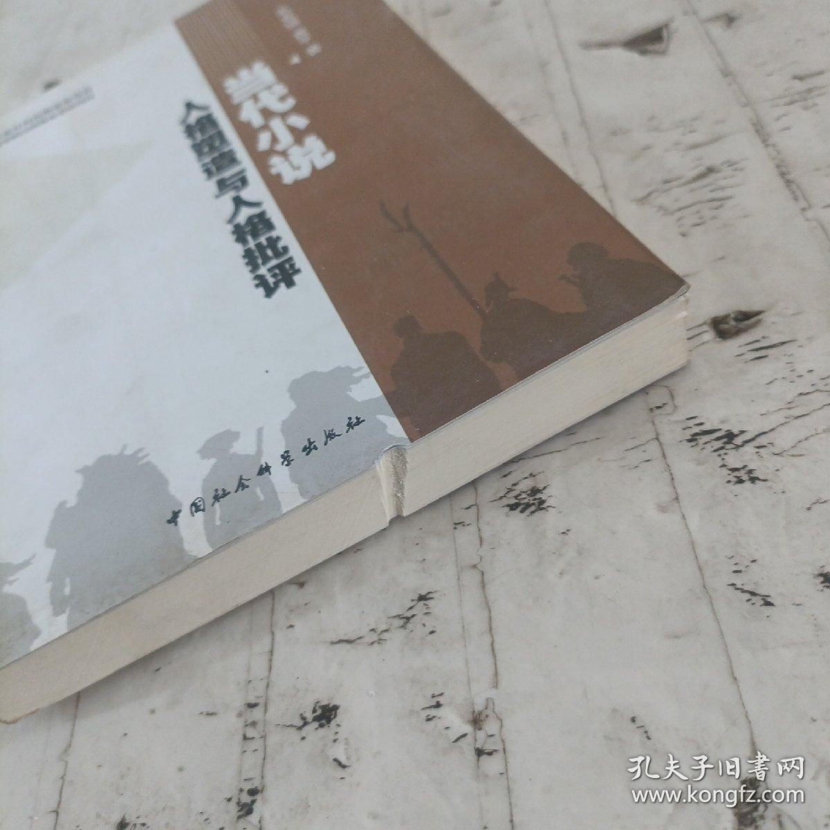 当代小说人格塑造与人格批评