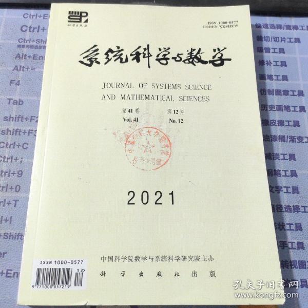 系统科学与数学2021年第41卷第12期