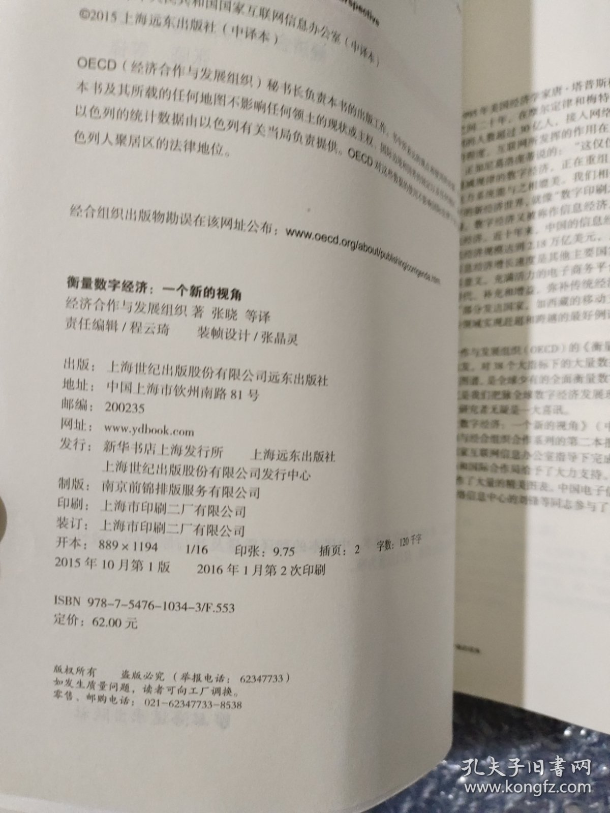 衡量数字经济：一个新的视角