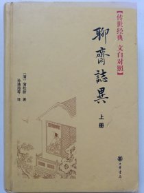 聊斋志异（全三册）