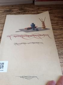 藏文书写理论与技法