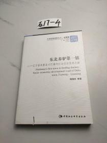 东北养驴第一镇：辽宁省阜蒙县大巴镇的社会经济发展之路