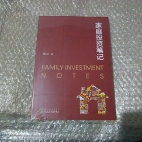 家庭投资笔记(全新未开封)